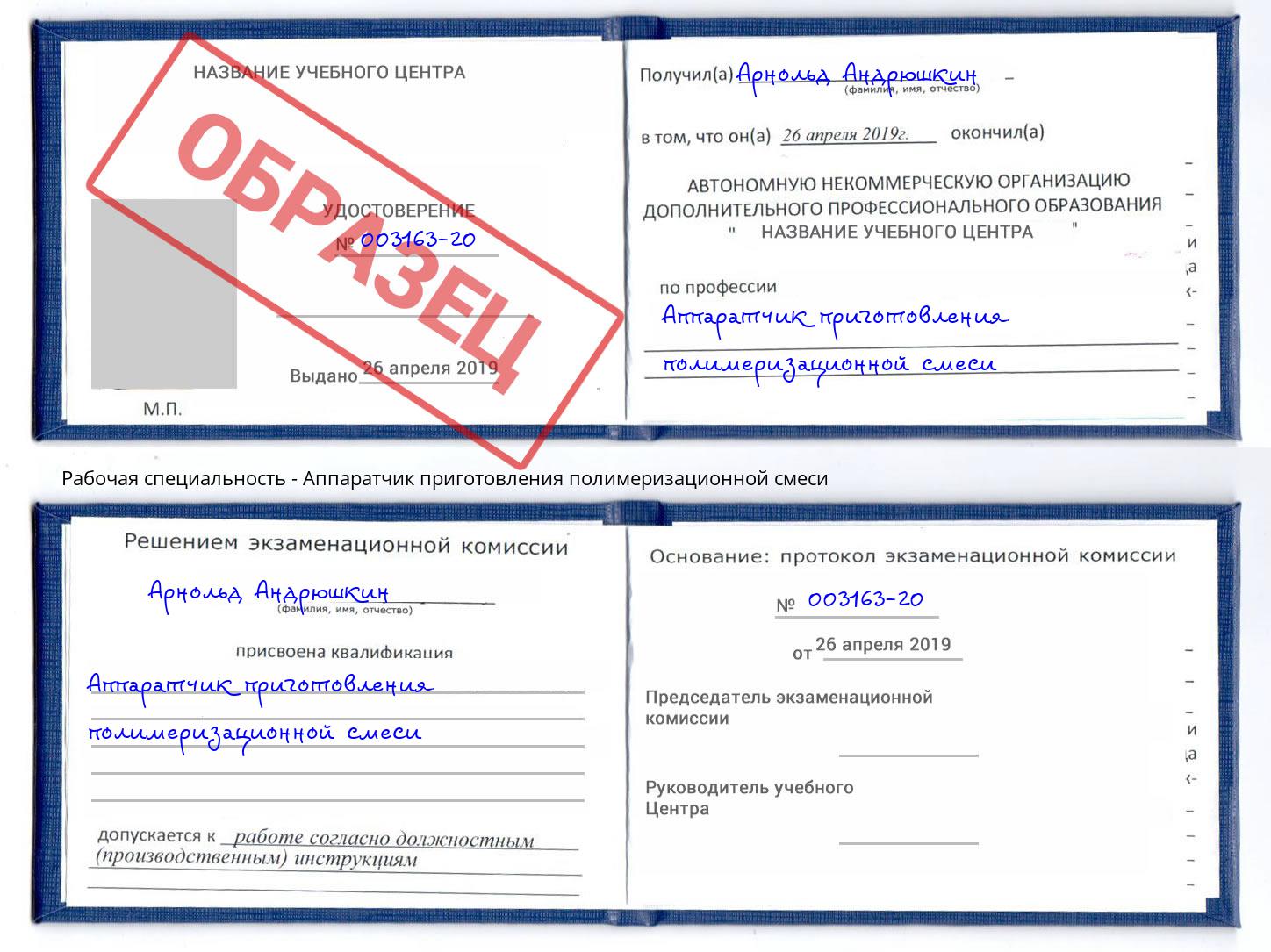 Аппаратчик приготовления полимеризационной смеси Чебаркуль