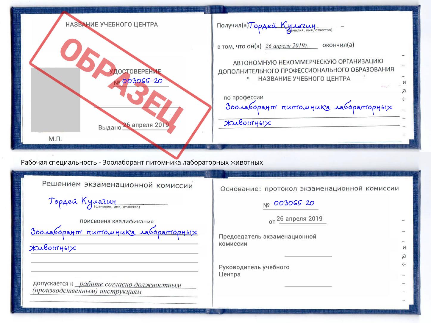 Зоолаборант питомника лабораторных животных Чебаркуль