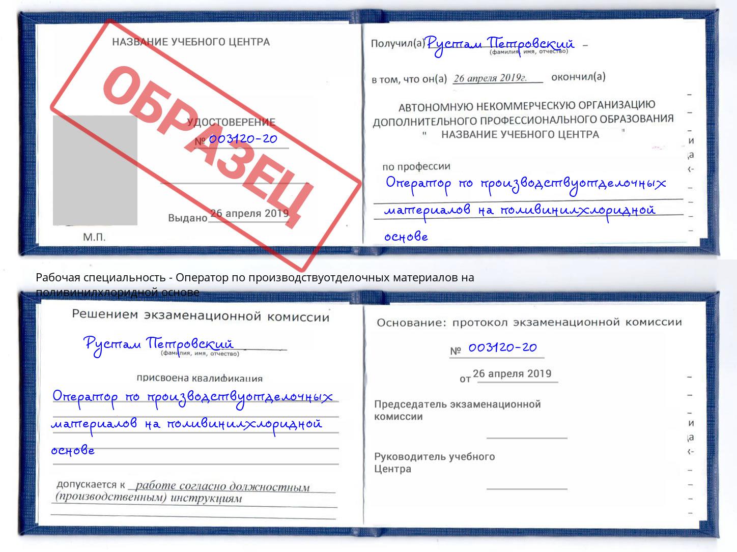 Оператор по производствуотделочных материалов на поливинилхлоридной основе Чебаркуль