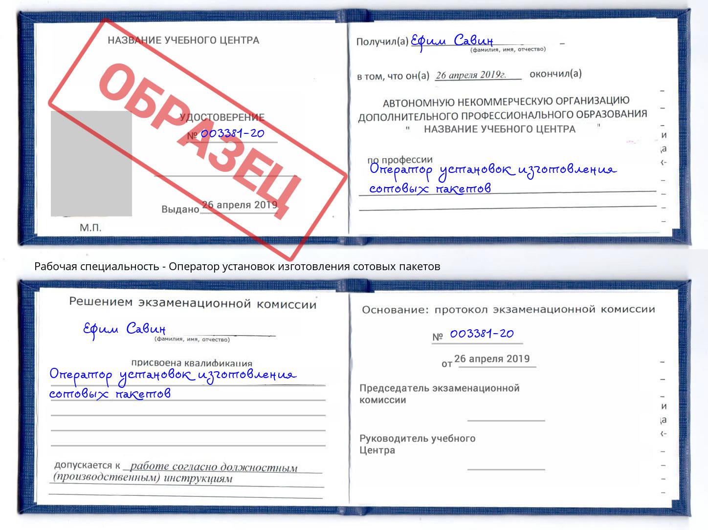 Оператор установок изготовления сотовых пакетов Чебаркуль