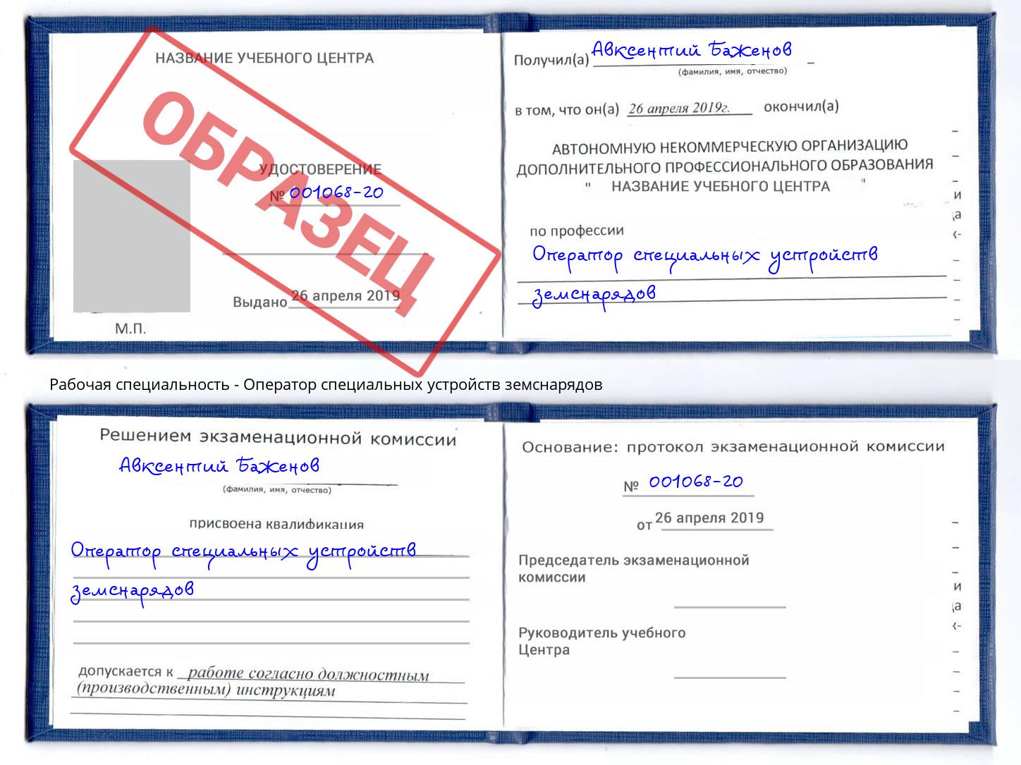 Оператор специальных устройств земснарядов Чебаркуль
