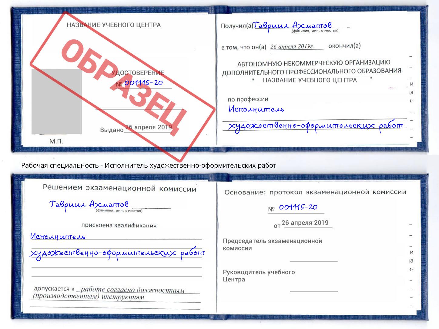 Исполнитель художественно-оформительских работ Чебаркуль