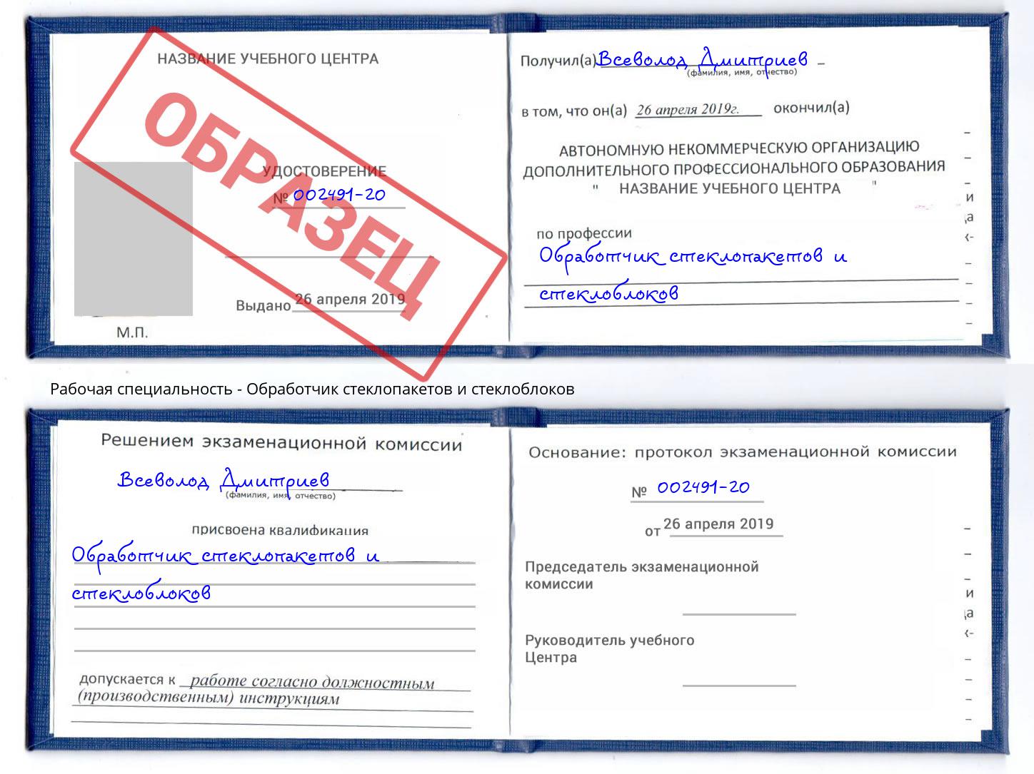 Обработчик стеклопакетов и стеклоблоков Чебаркуль