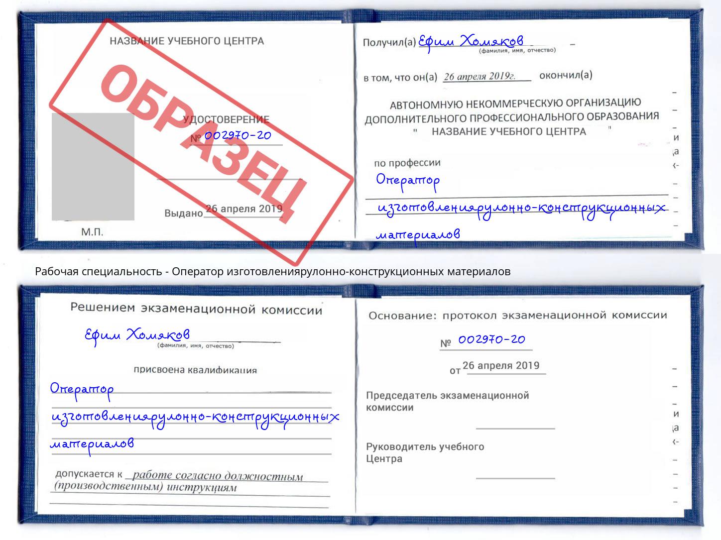 Оператор изготовлениярулонно-конструкционных материалов Чебаркуль
