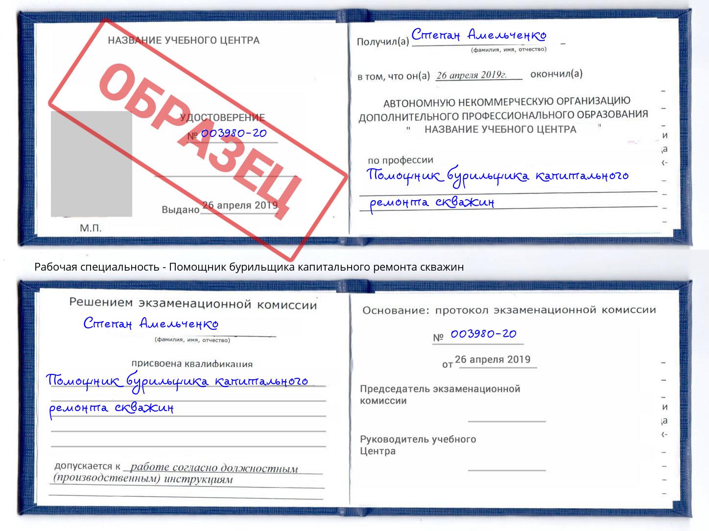 Помощник бурильщика капитального ремонта скважин Чебаркуль
