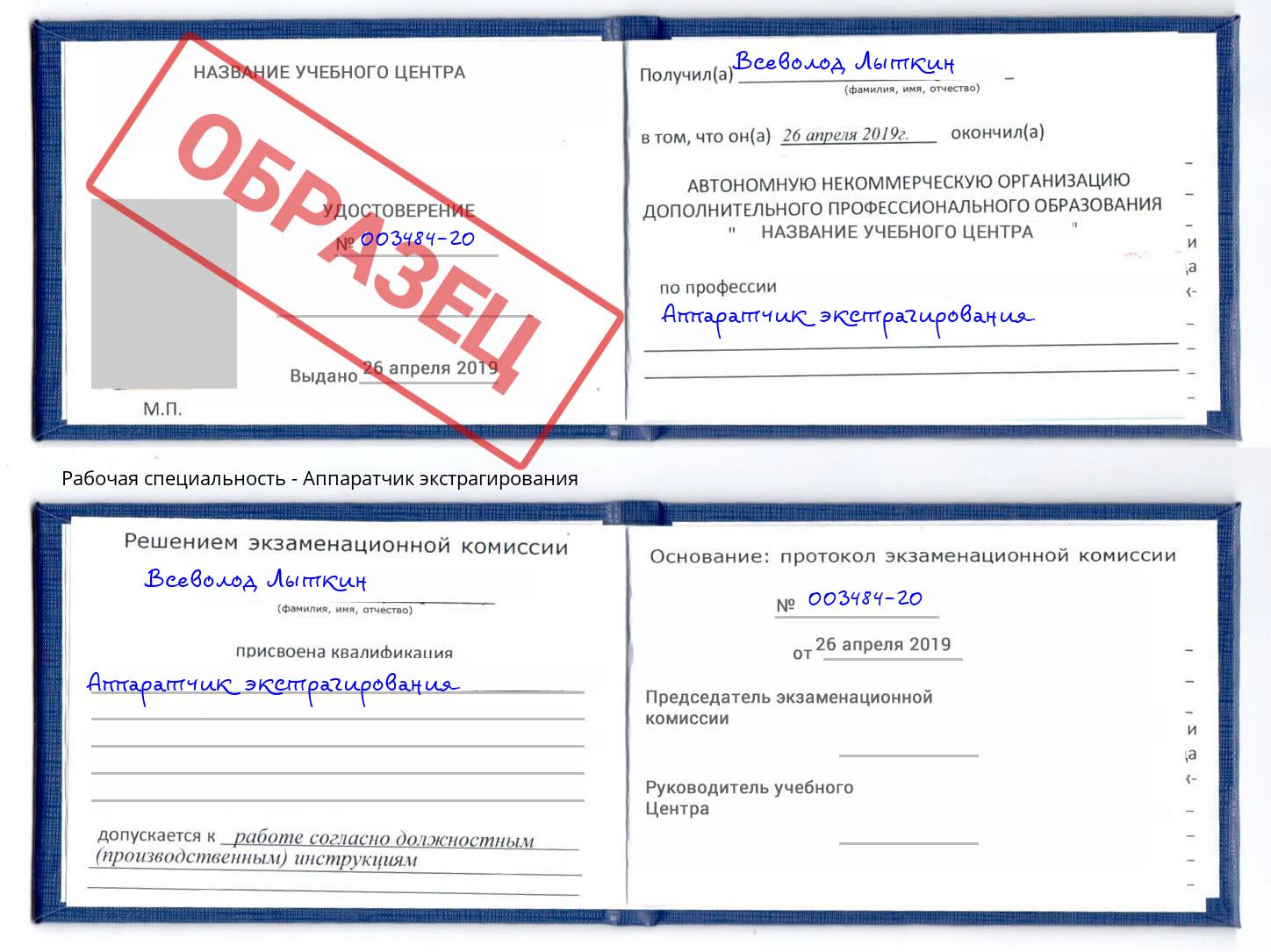Аппаратчик экстрагирования Чебаркуль