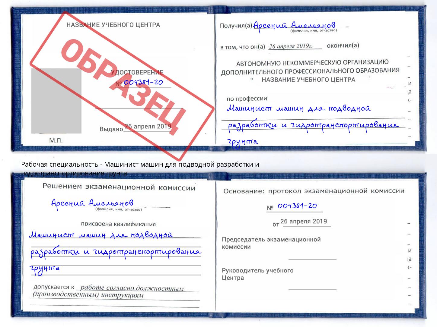 Машинист машин для подводной разработки и гидротранспортирования грунта Чебаркуль
