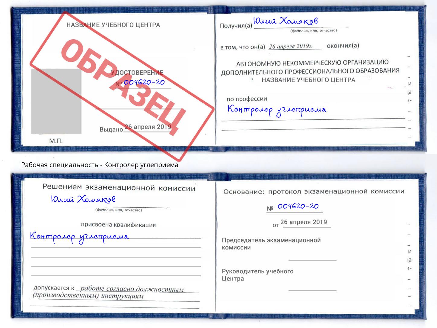 Контролер углеприема Чебаркуль
