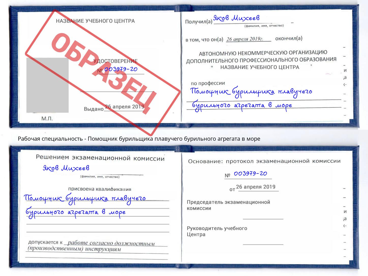 Помощник бурильщика плавучего бурильного агрегата в море Чебаркуль