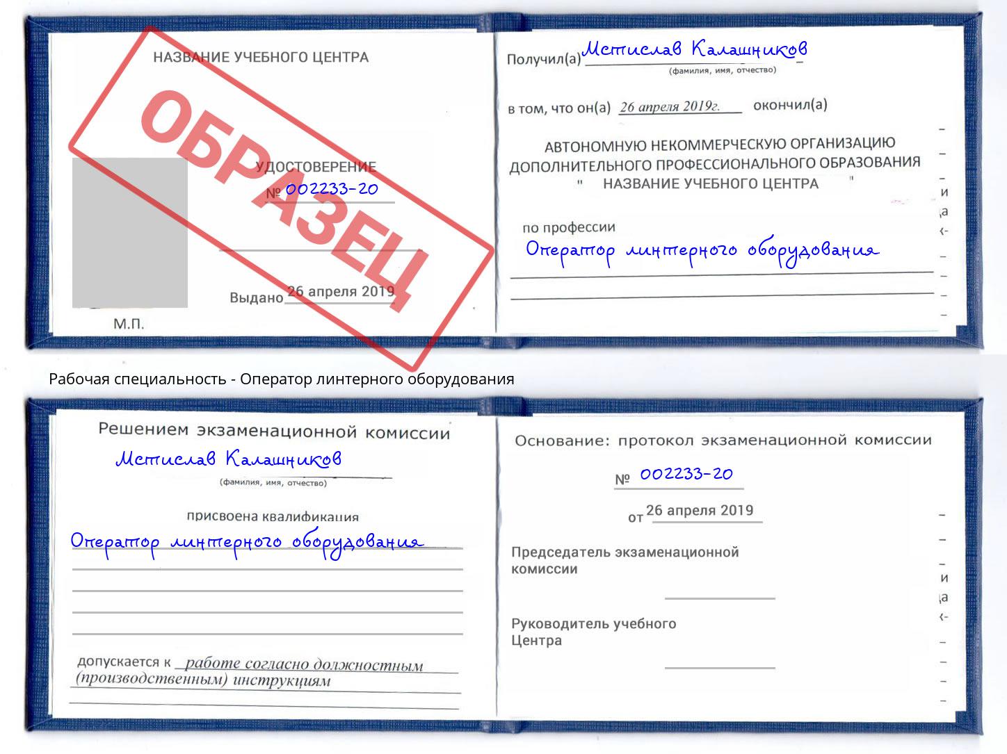 Оператор линтерного оборудования Чебаркуль