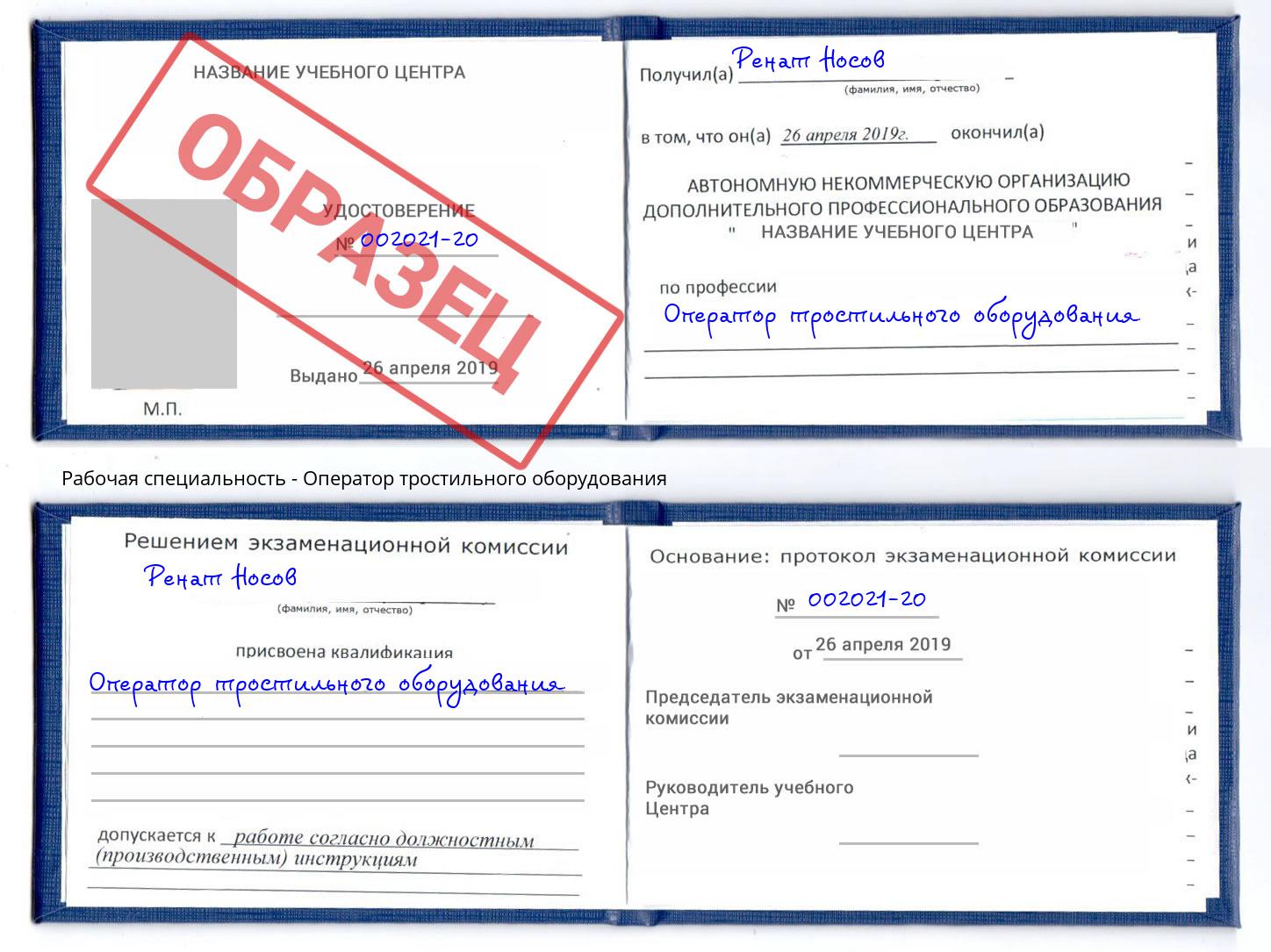 Оператор тростильного оборудования Чебаркуль