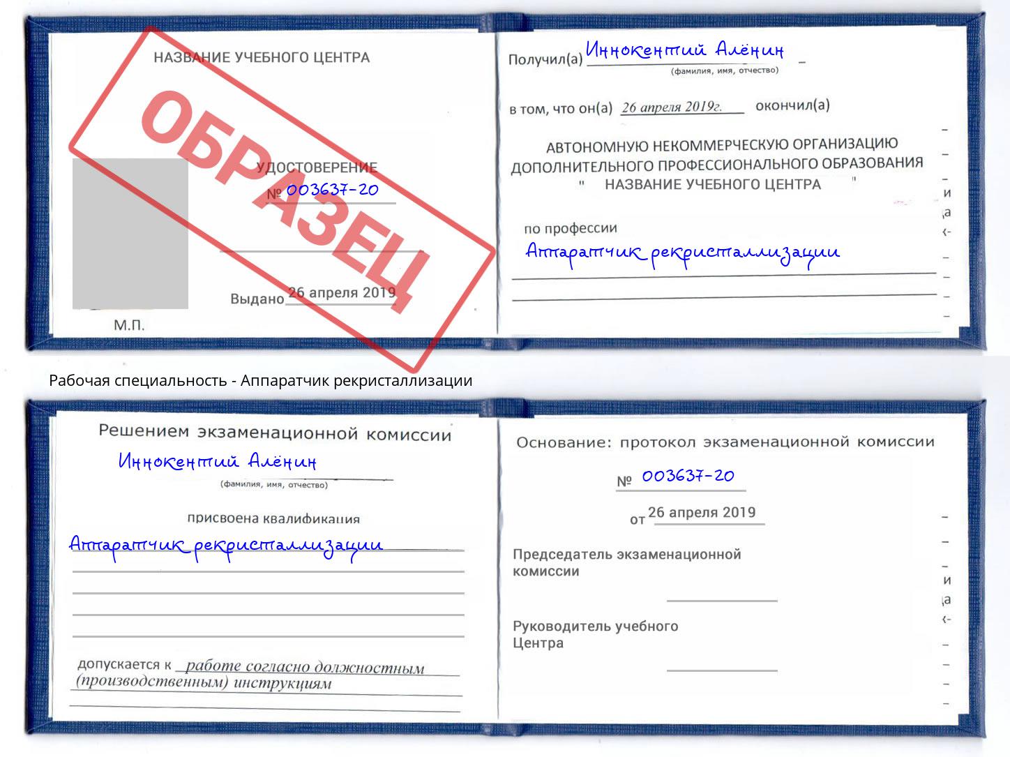 Аппаратчик рекристаллизации Чебаркуль
