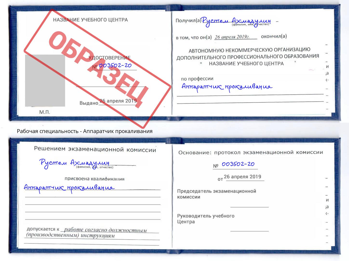 Аппаратчик прокаливания Чебаркуль
