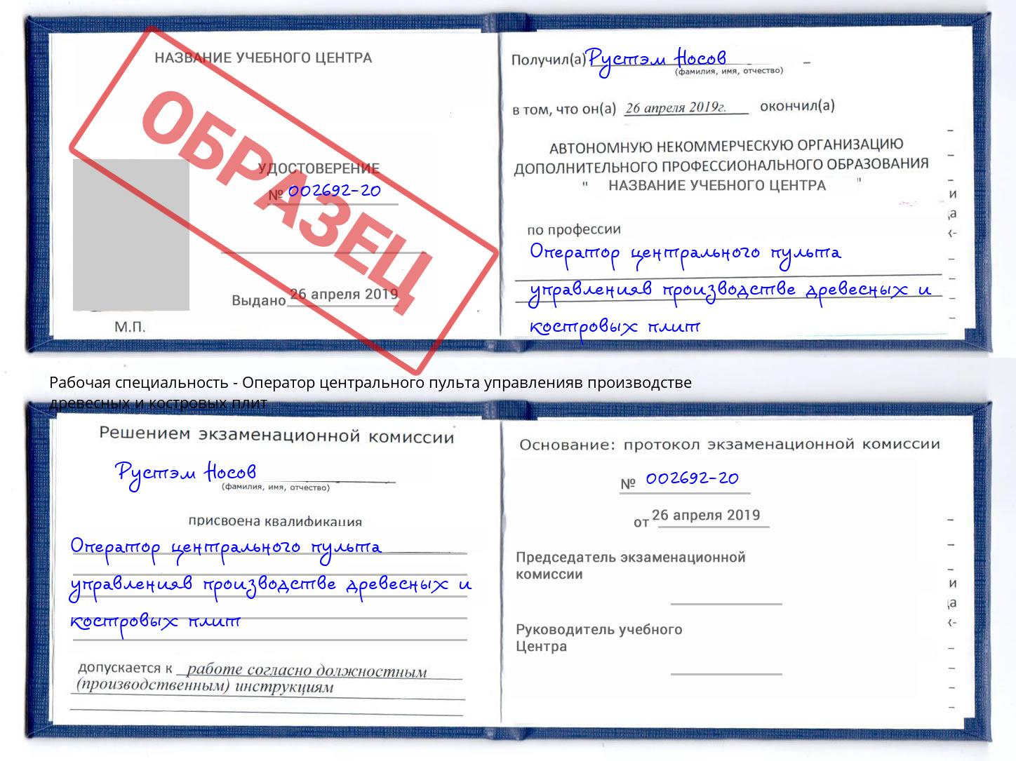 Оператор центрального пульта управленияв производстве древесных и костровых плит Чебаркуль