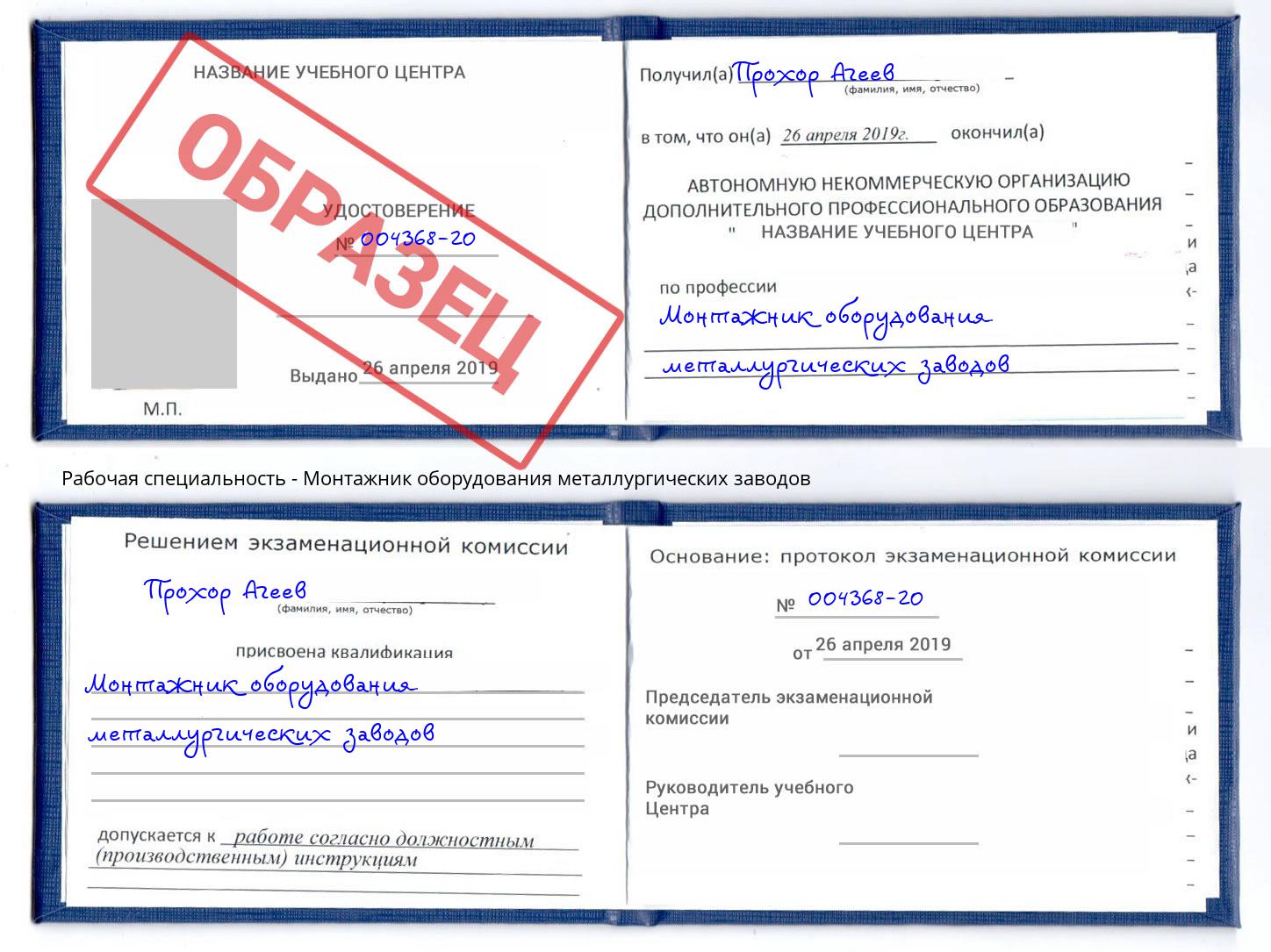 Монтажник оборудования металлургических заводов Чебаркуль