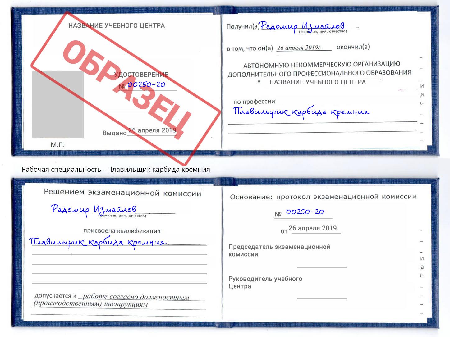 Плавильщик карбида кремния Чебаркуль