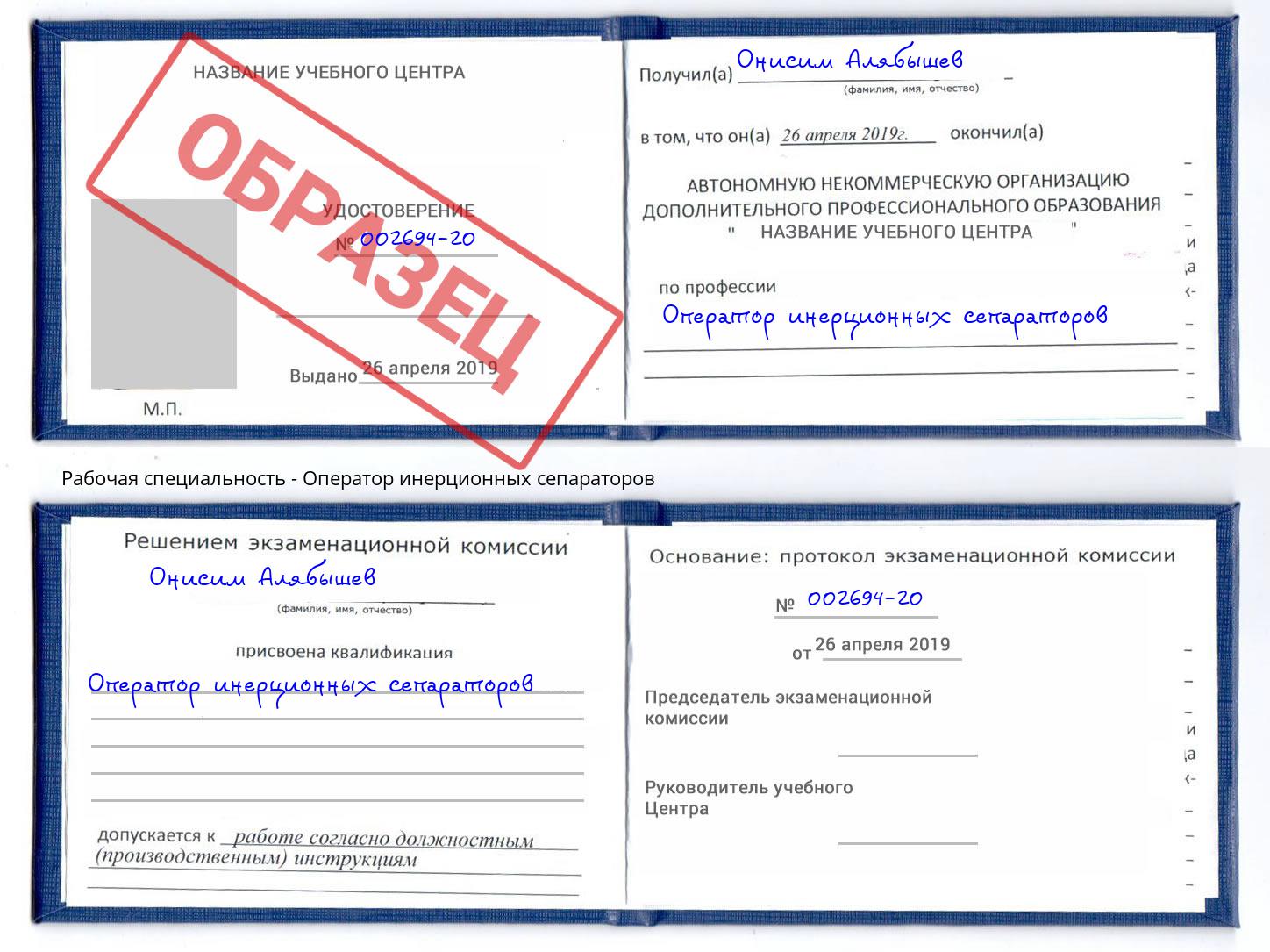 Оператор инерционных сепараторов Чебаркуль