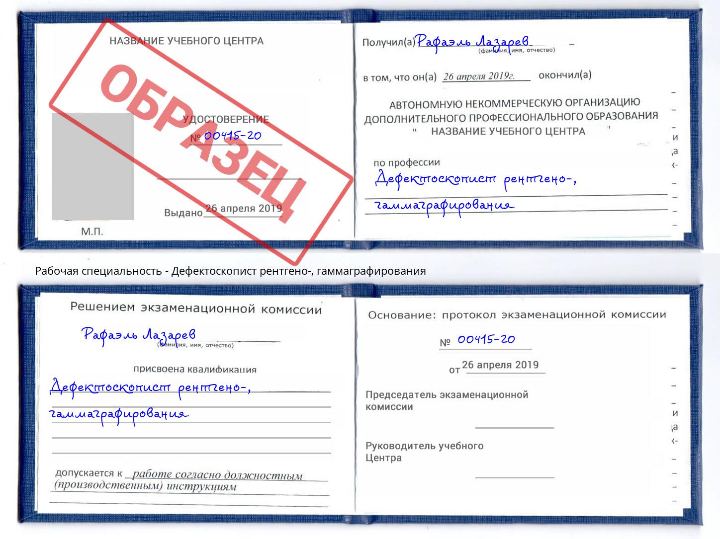 Дефектоскопист рентгено-, гаммаграфирования Чебаркуль