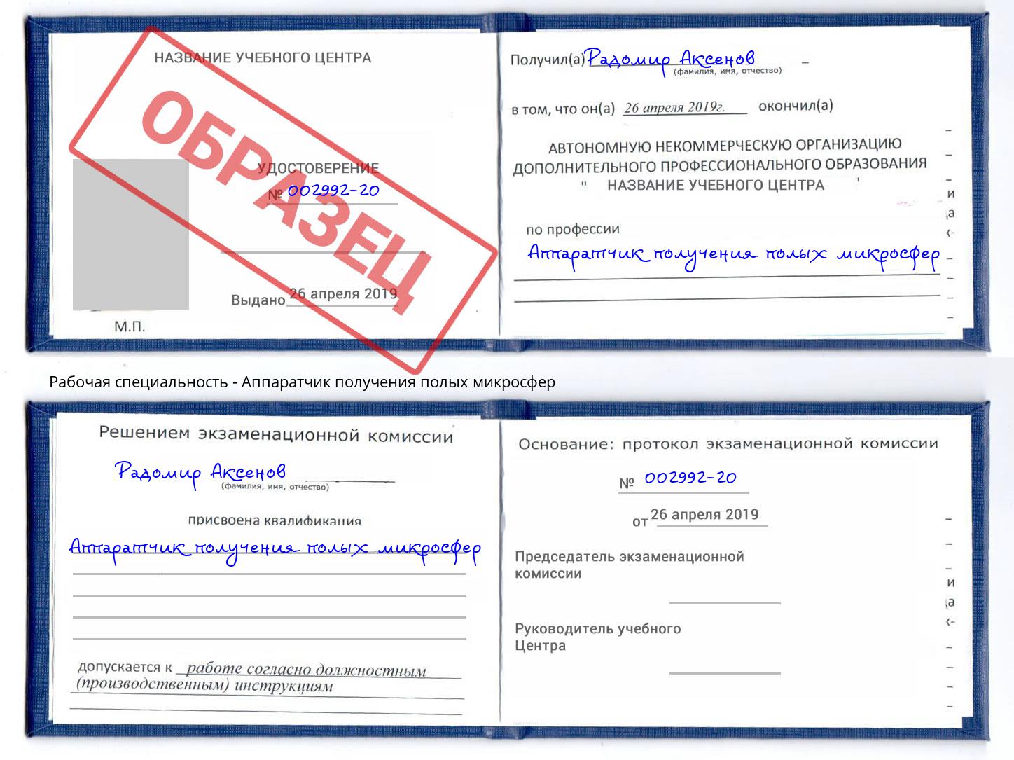 Аппаратчик получения полых микросфер Чебаркуль