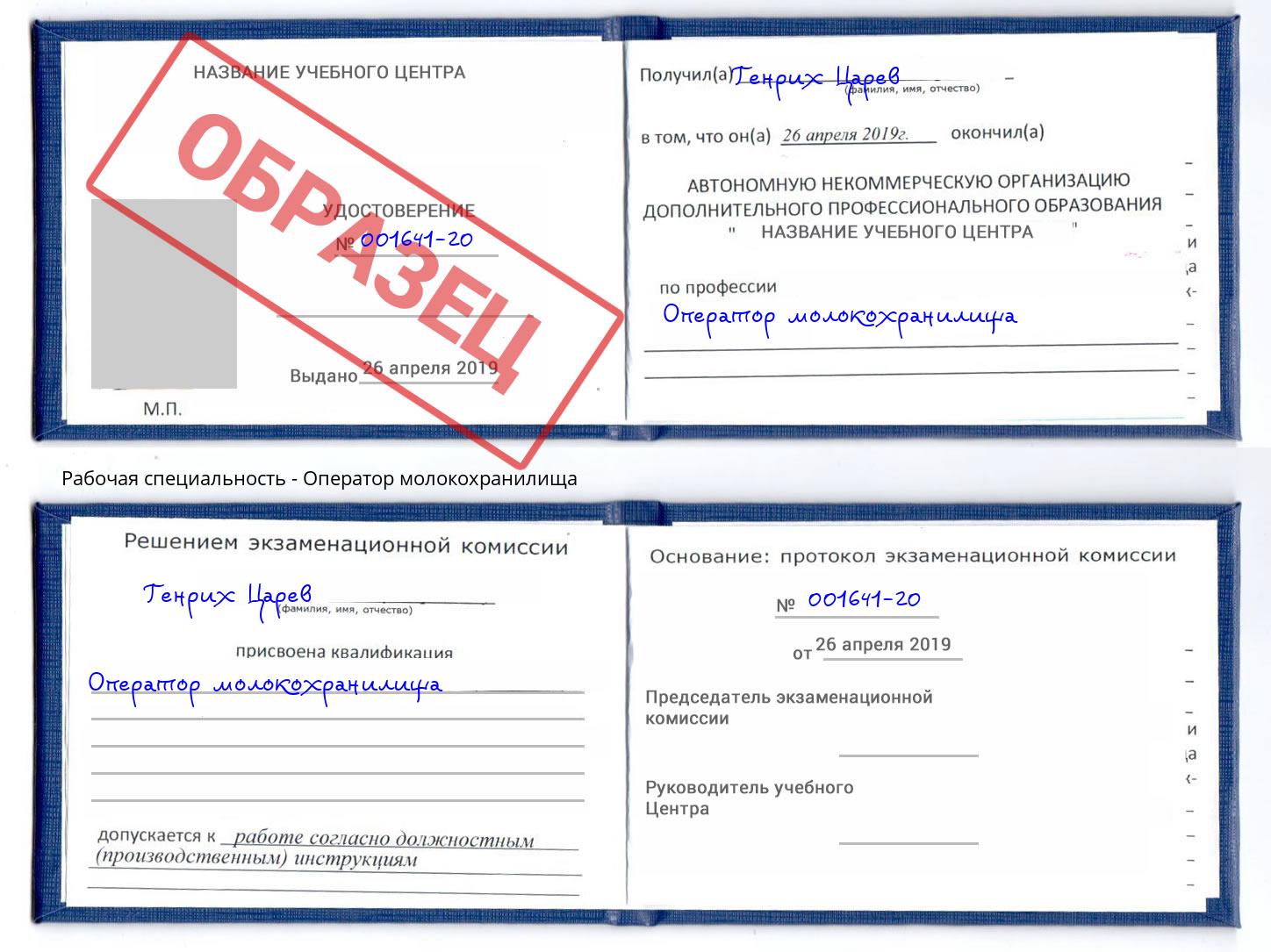 Оператор молокохранилища Чебаркуль