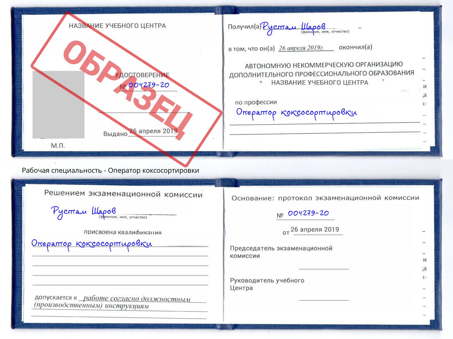 Оператор коксосортировки Чебаркуль