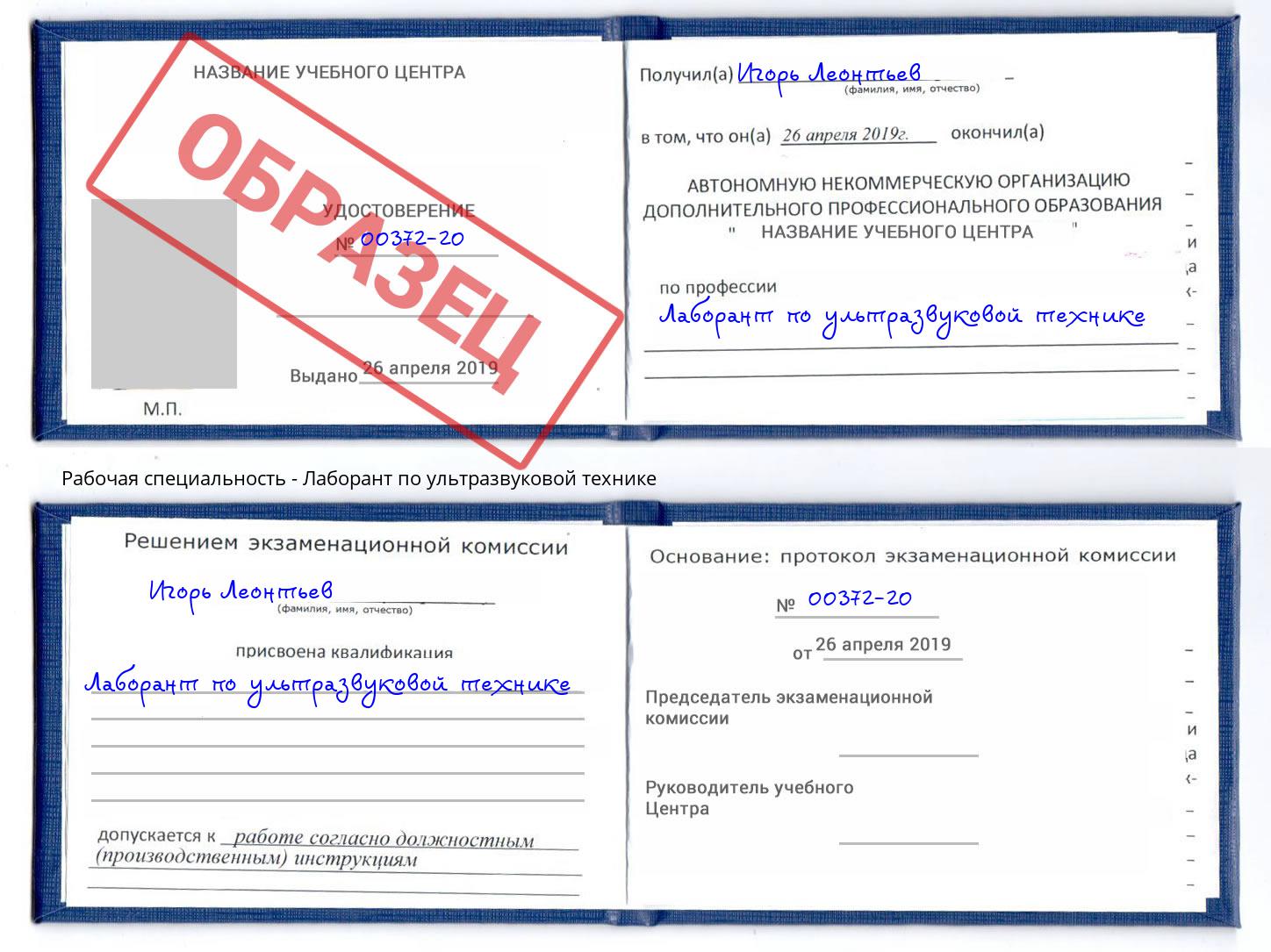 Лаборант по ультразвуковой технике Чебаркуль