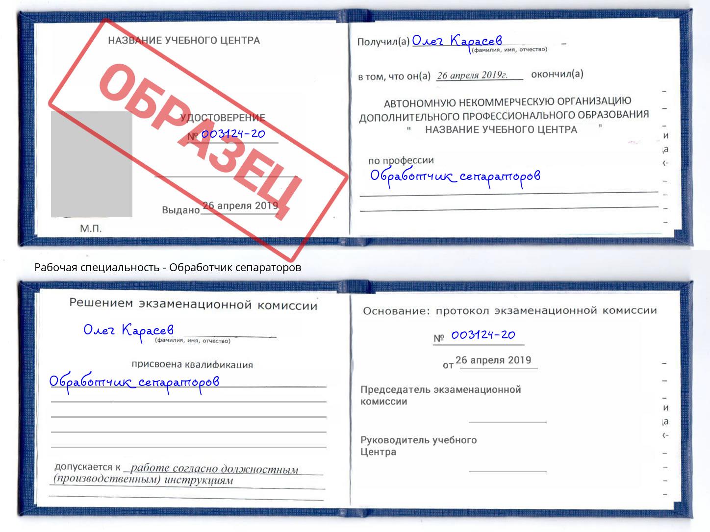 Обработчик сепараторов Чебаркуль