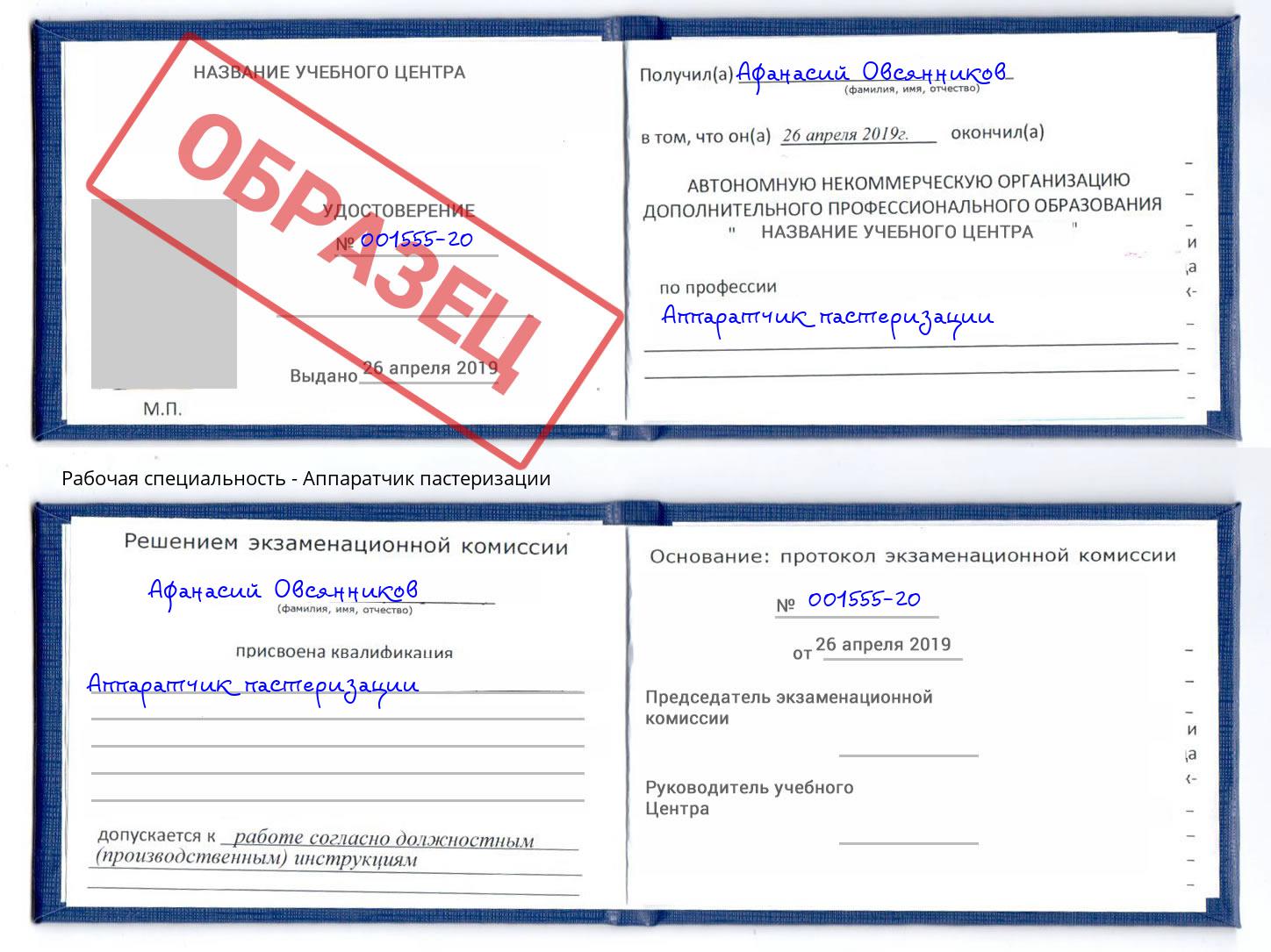 Аппаратчик пастеризации Чебаркуль