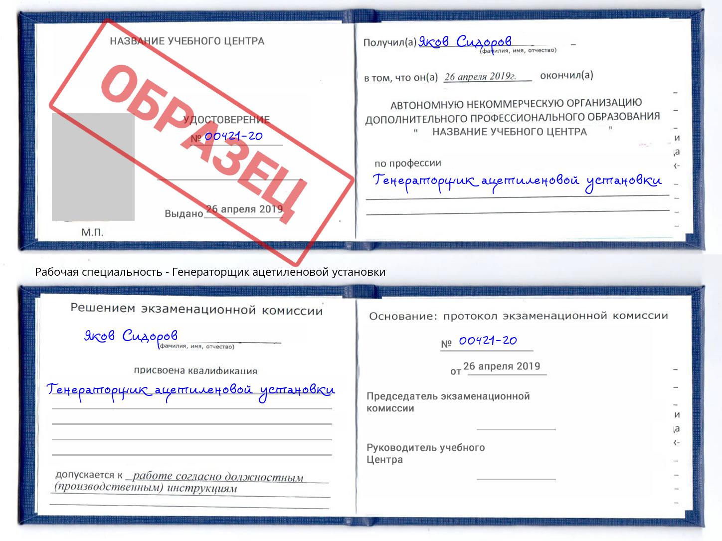 Генераторщик ацетиленовой установки Чебаркуль