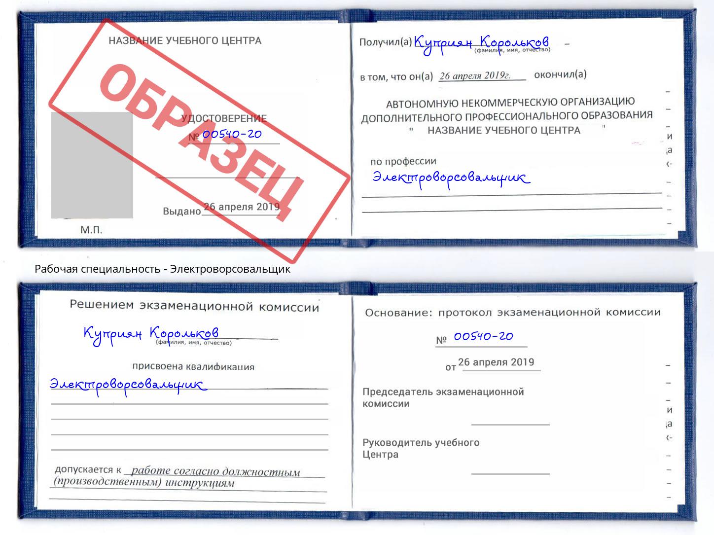 Электроворсовальщик Чебаркуль