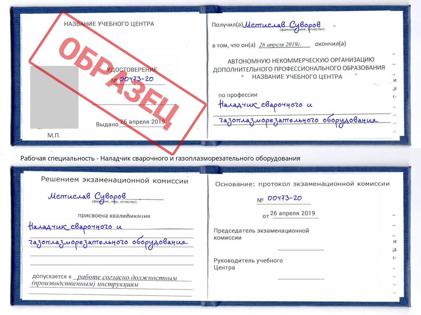Наладчик сварочного и газоплазморезательного оборудования Чебаркуль