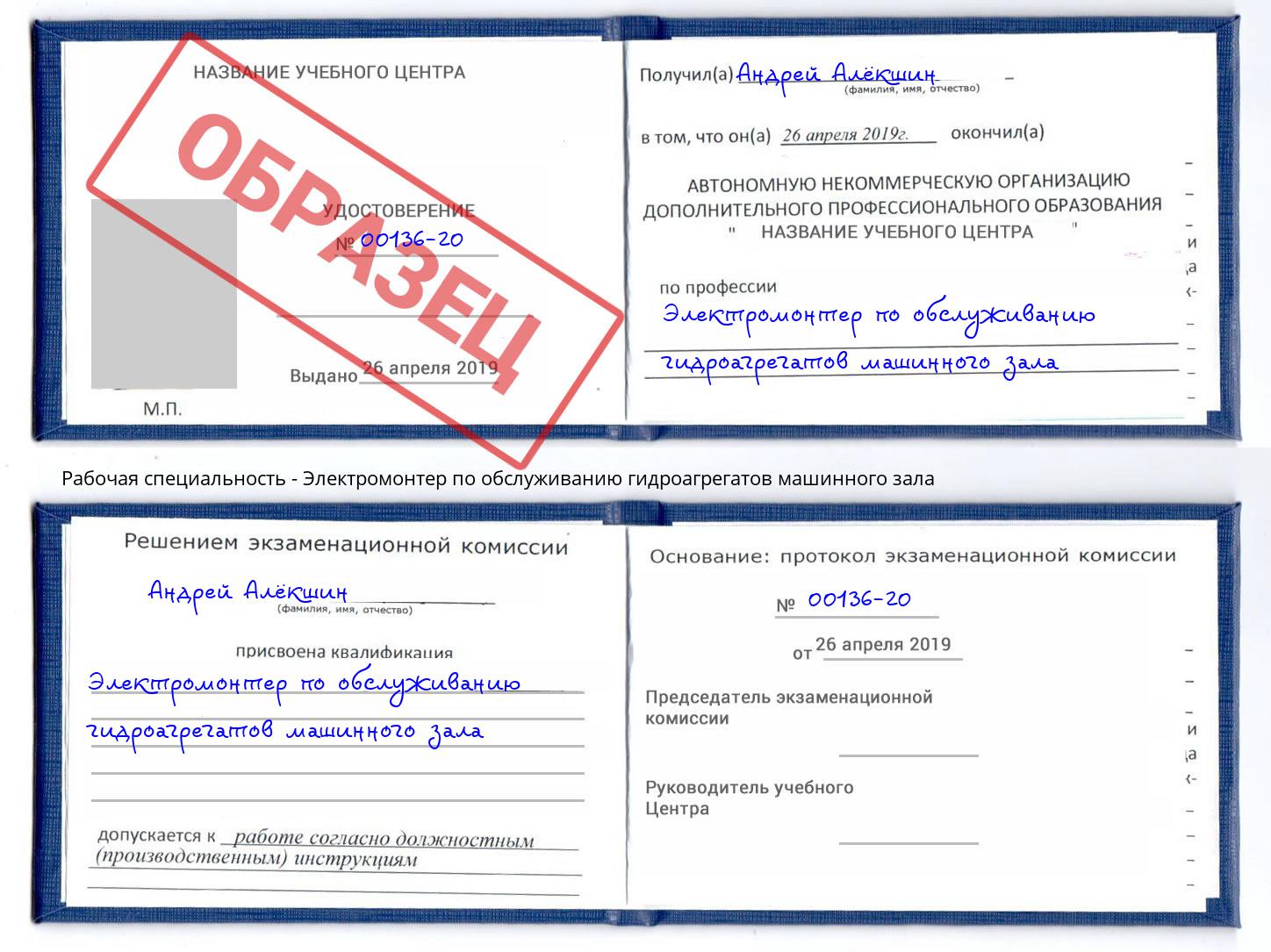 Электромонтер по обслуживанию гидроагрегатов машинного зала Чебаркуль