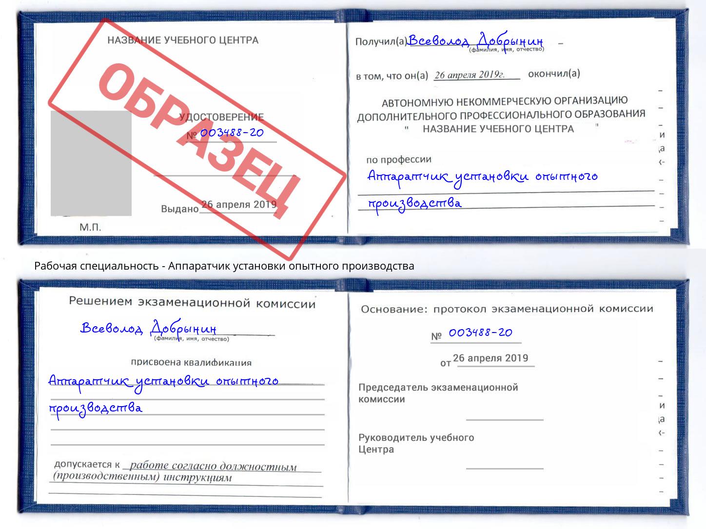 Аппаратчик установки опытного производства Чебаркуль