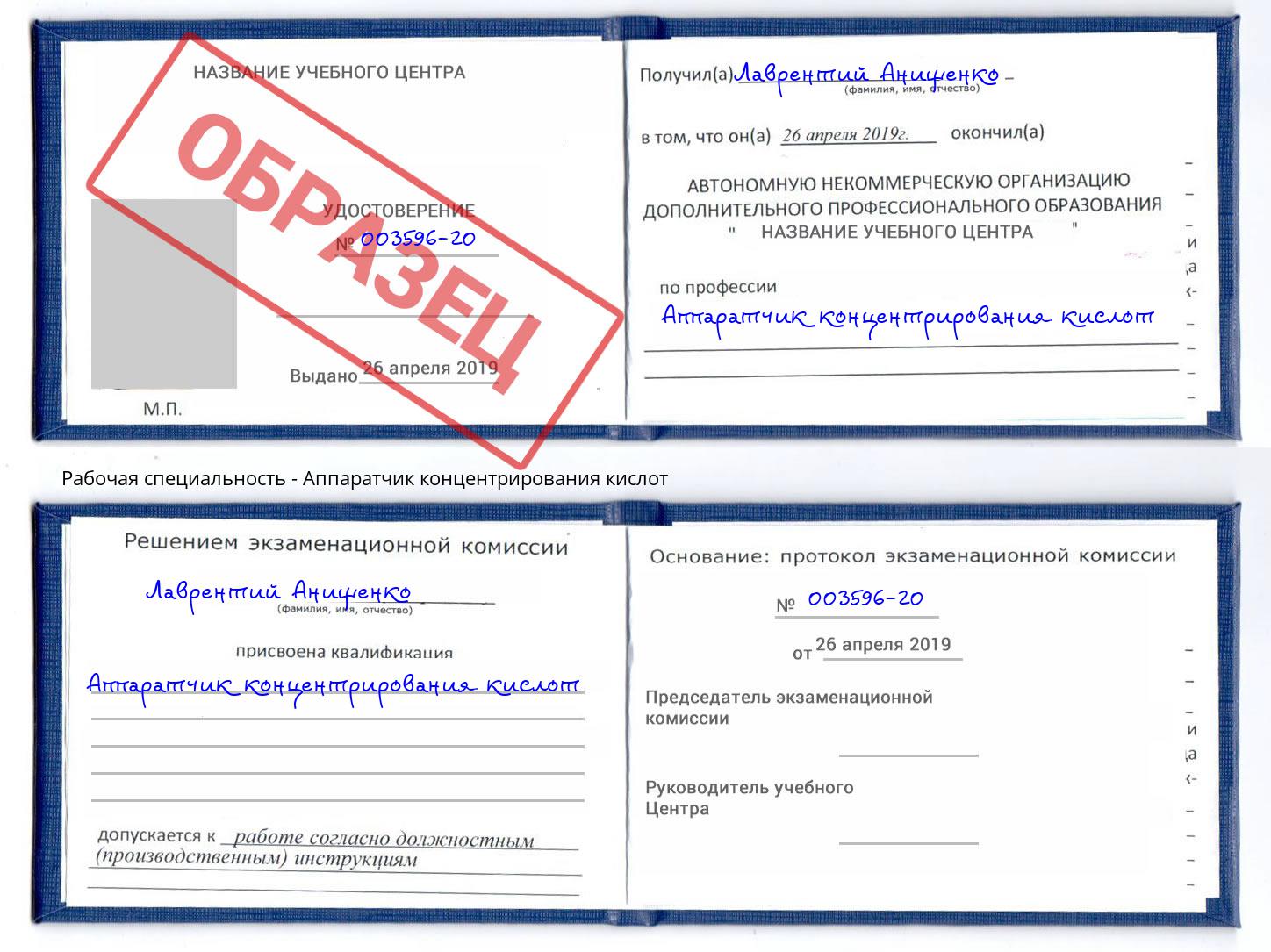 Аппаратчик концентрирования кислот Чебаркуль