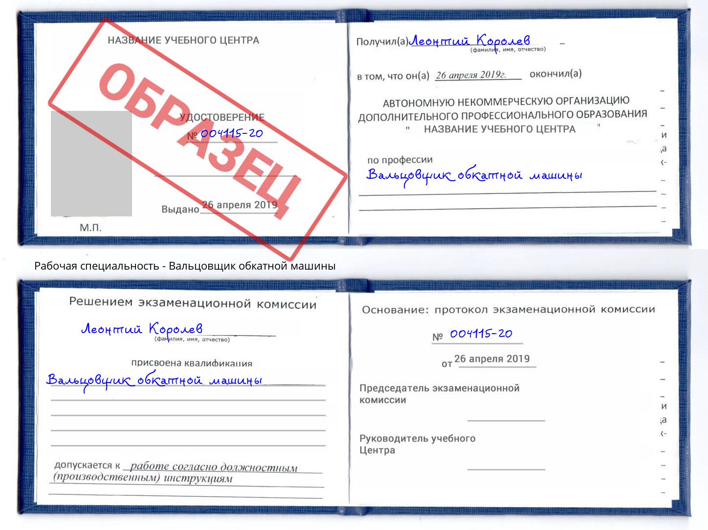 Вальцовщик обкатной машины Чебаркуль