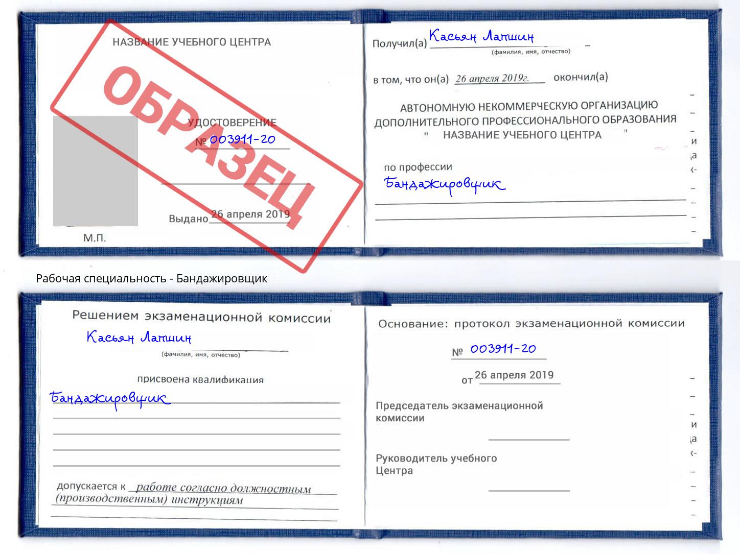 Бандажировщик Чебаркуль