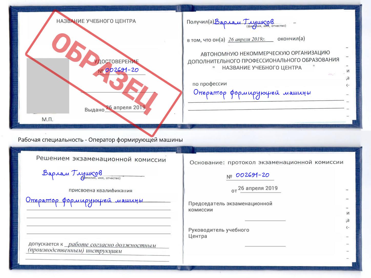 Оператор формирующей машины Чебаркуль