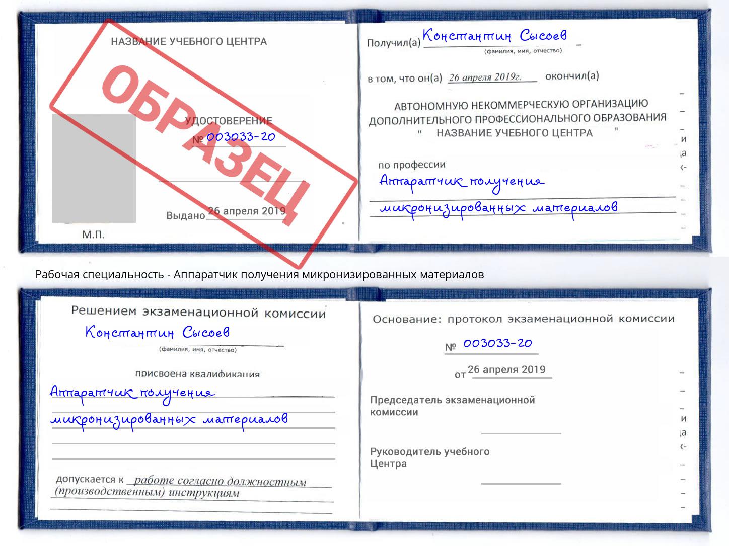 Аппаратчик получения микронизированных материалов Чебаркуль
