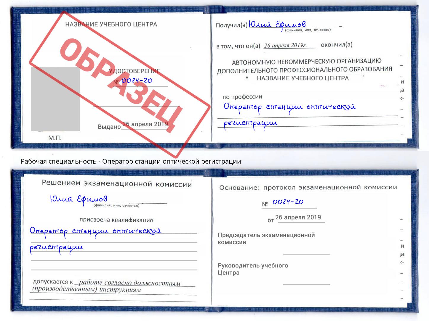 Оператор станции оптической регистрации Чебаркуль