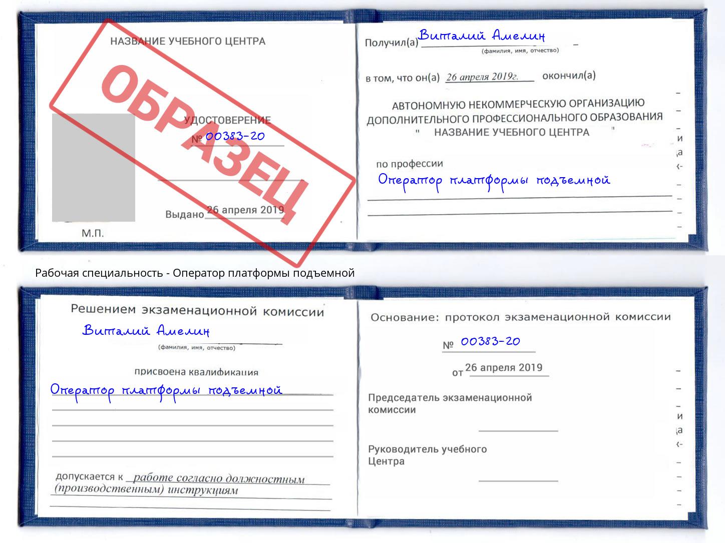 Оператор платформы подъемной Чебаркуль