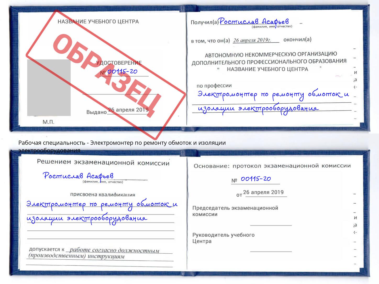 Электромонтер по ремонту обмоток и изоляции электрооборудования Чебаркуль