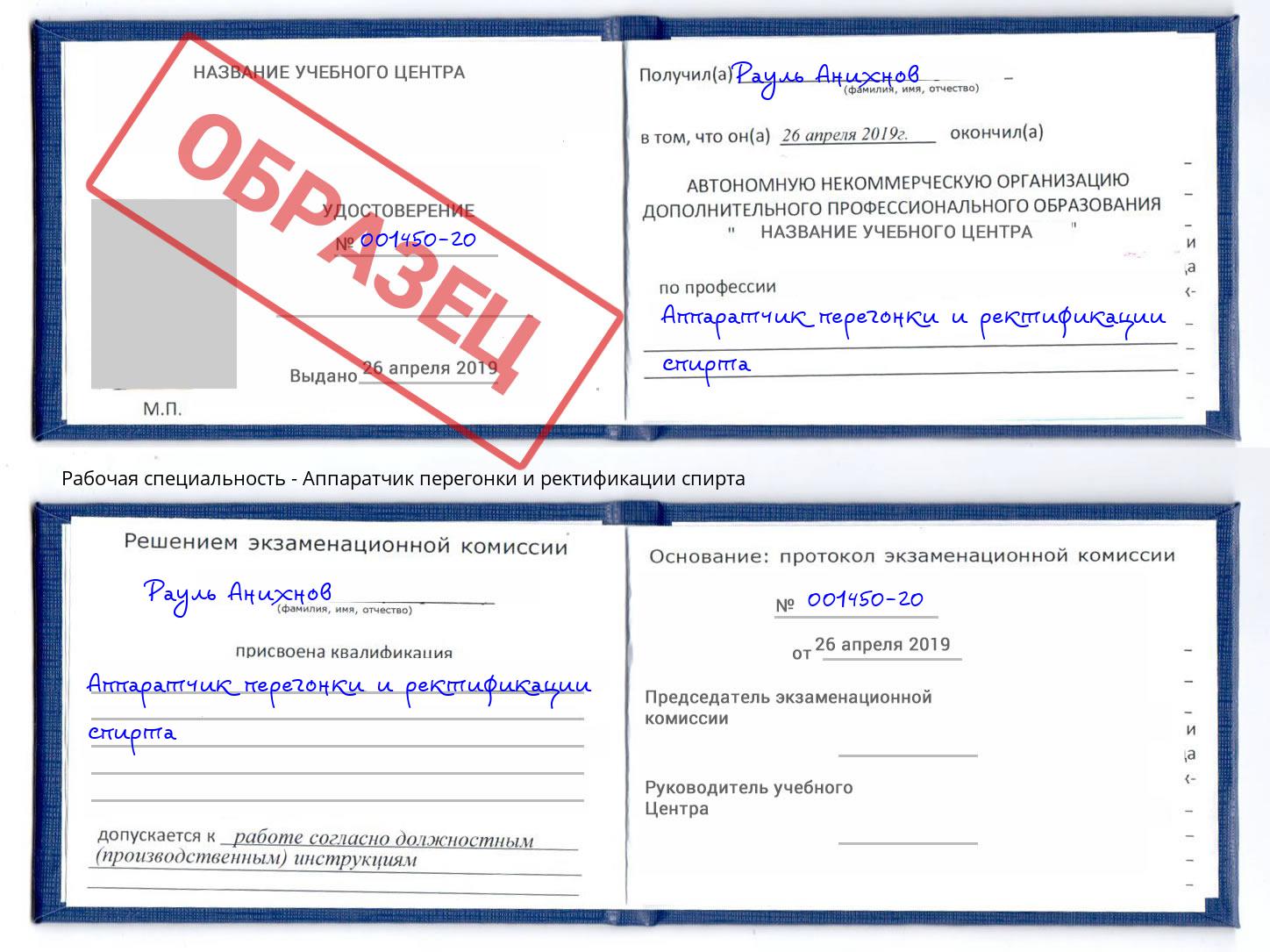 Аппаратчик перегонки и ректификации спирта Чебаркуль
