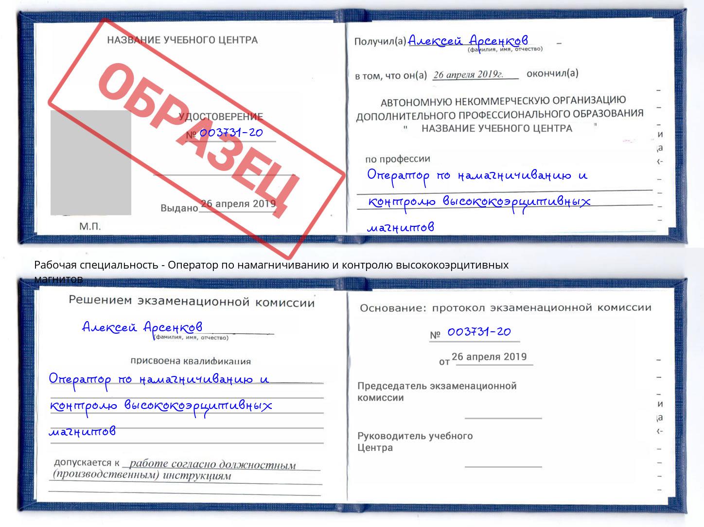 Оператор по намагничиванию и контролю высококоэрцитивных магнитов Чебаркуль