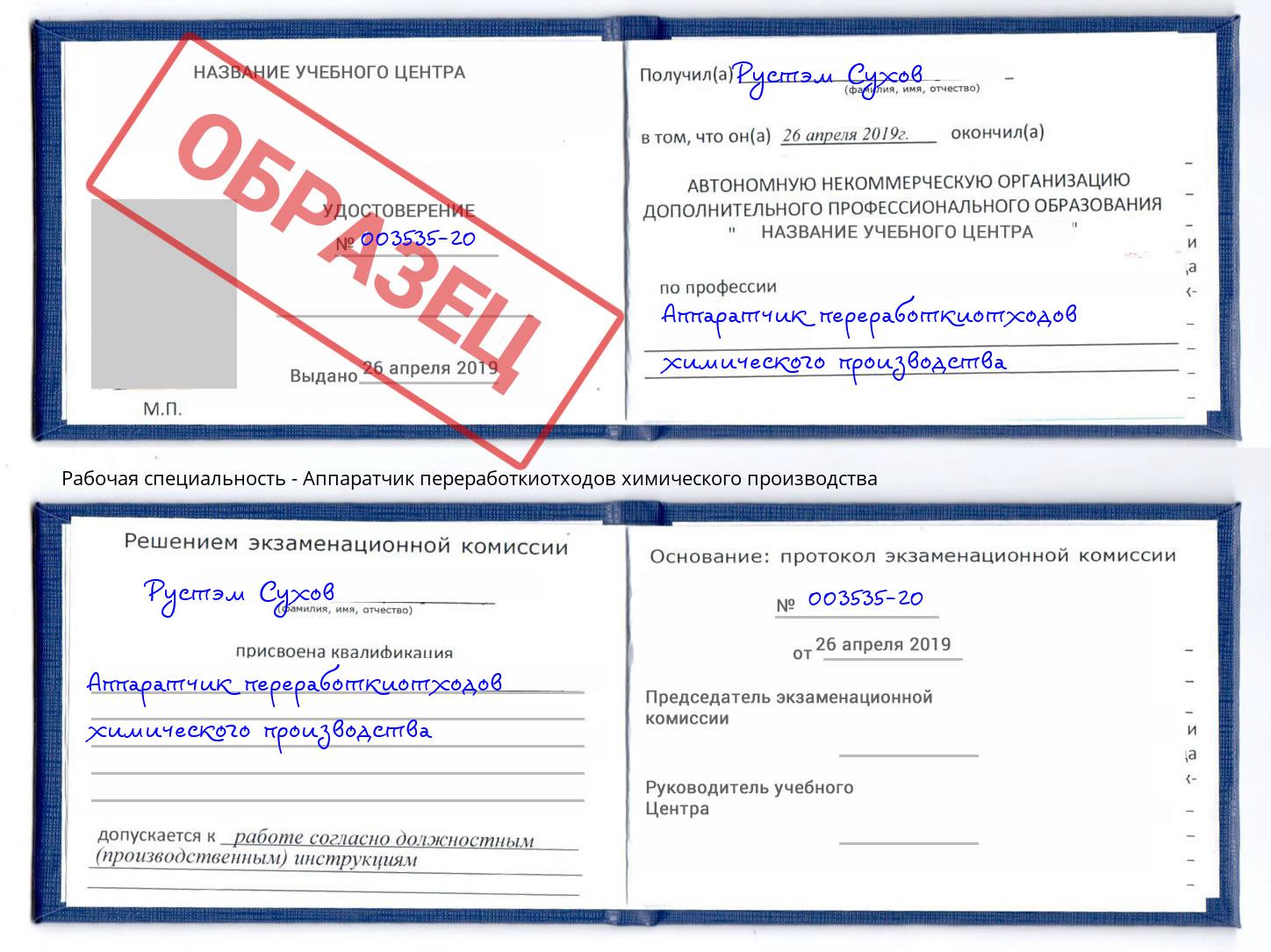 Аппаратчик переработкиотходов химического производства Чебаркуль