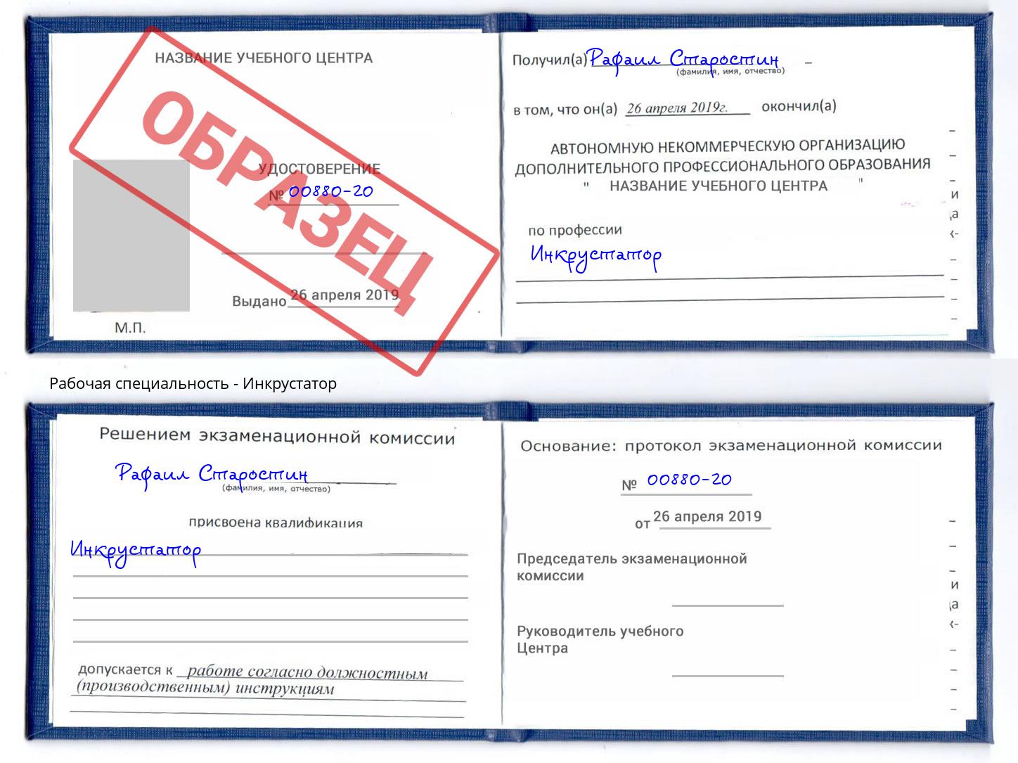 Инкрустатор Чебаркуль
