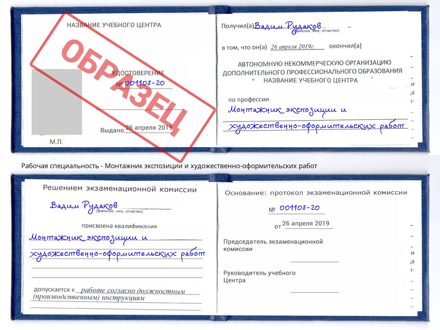 Монтажник экспозиции и художественно-оформительских работ Чебаркуль