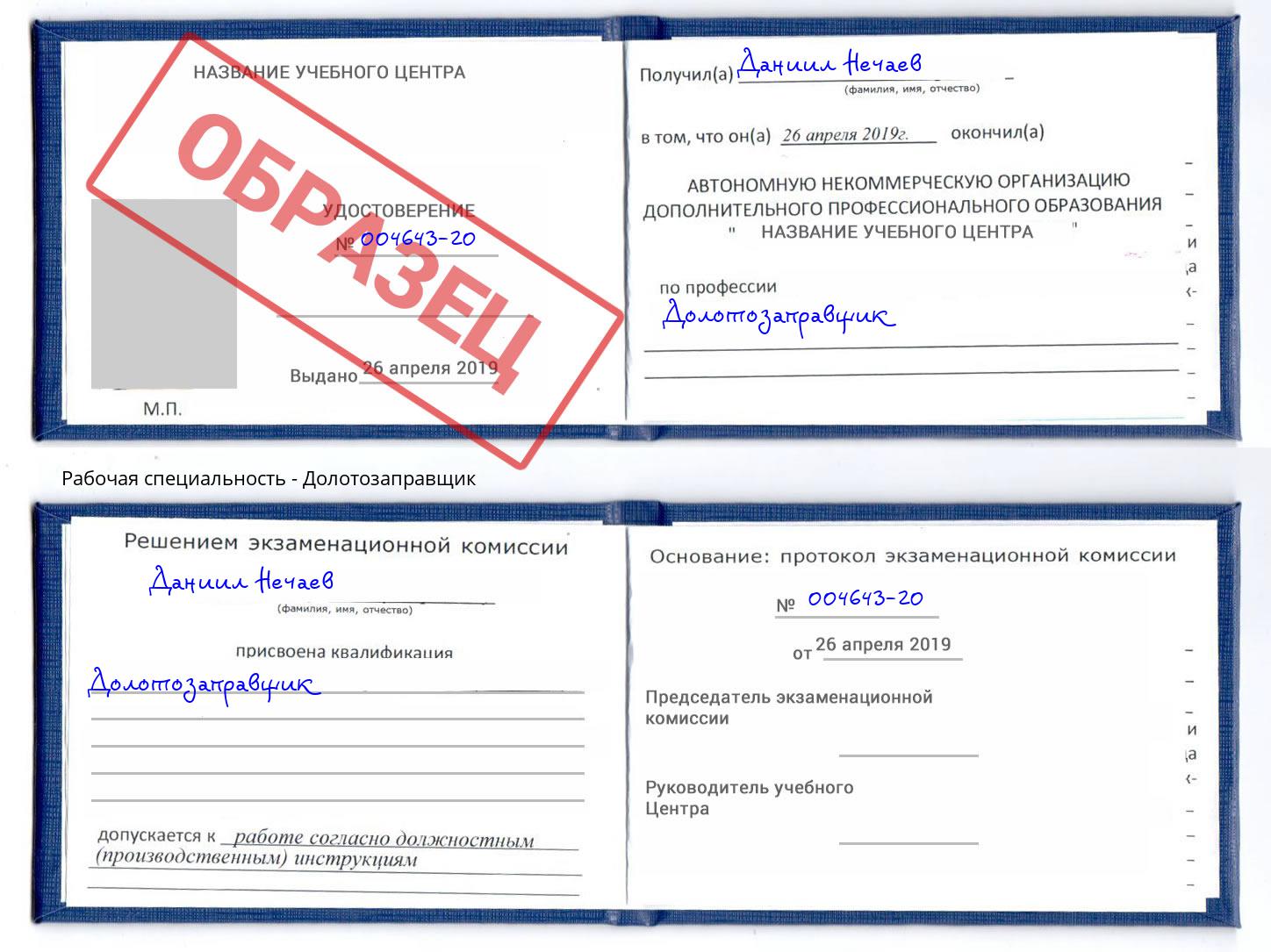 Долотозаправщик Чебаркуль