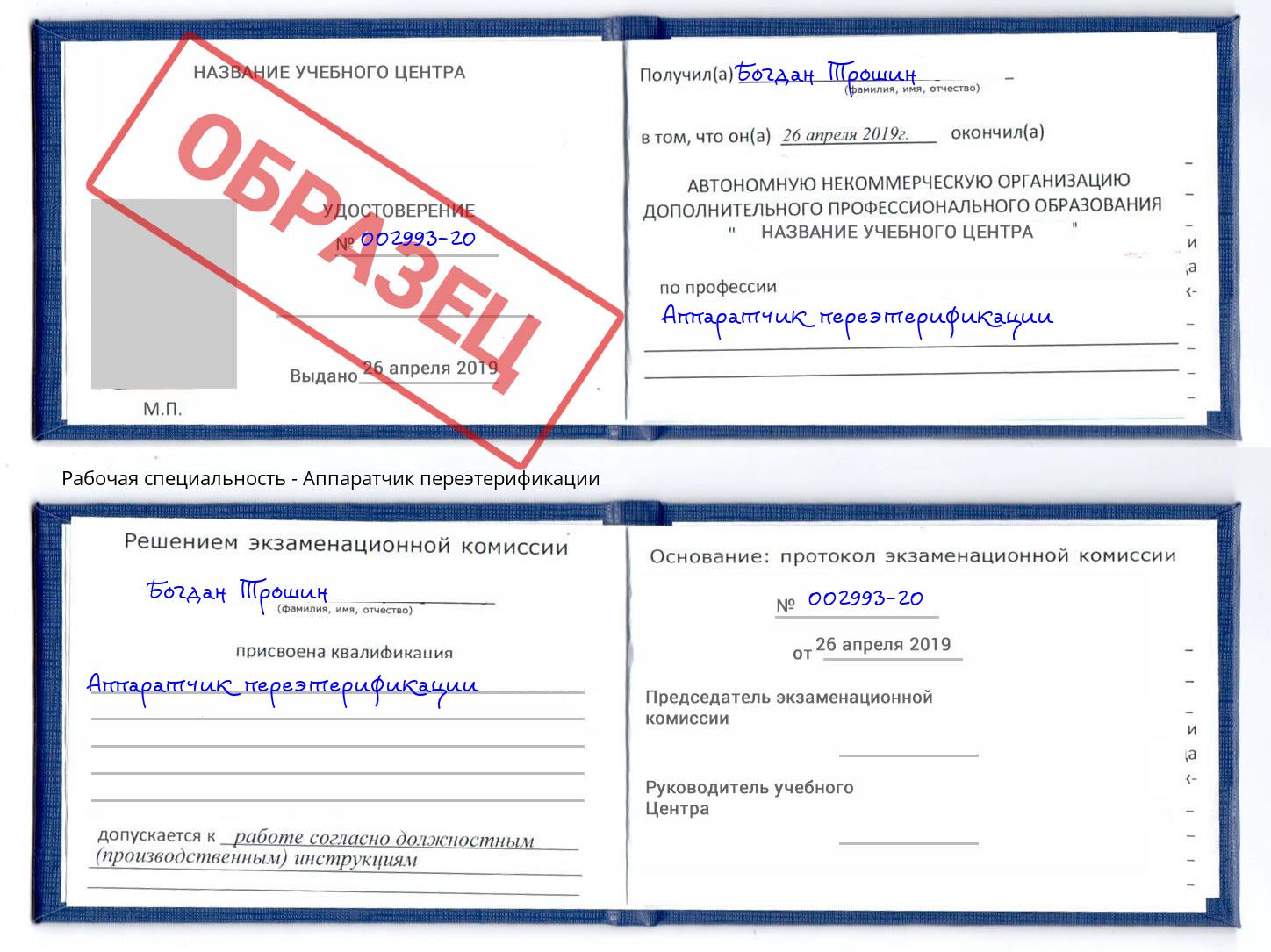 Аппаратчик переэтерификации Чебаркуль