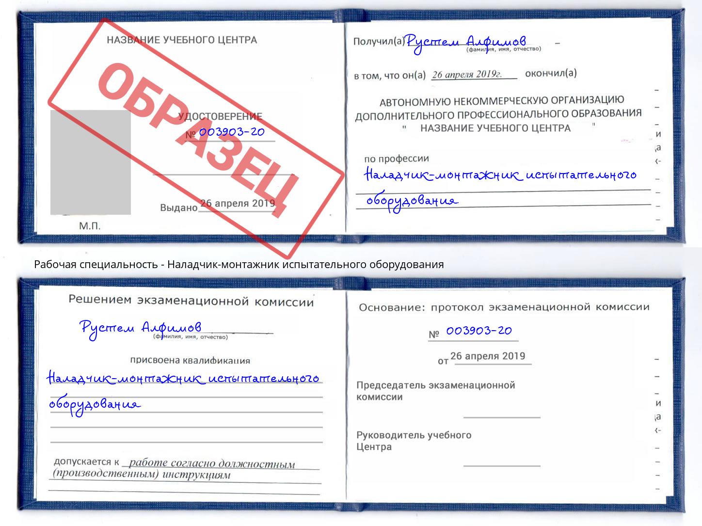 Наладчик-монтажник испытательного оборудования Чебаркуль