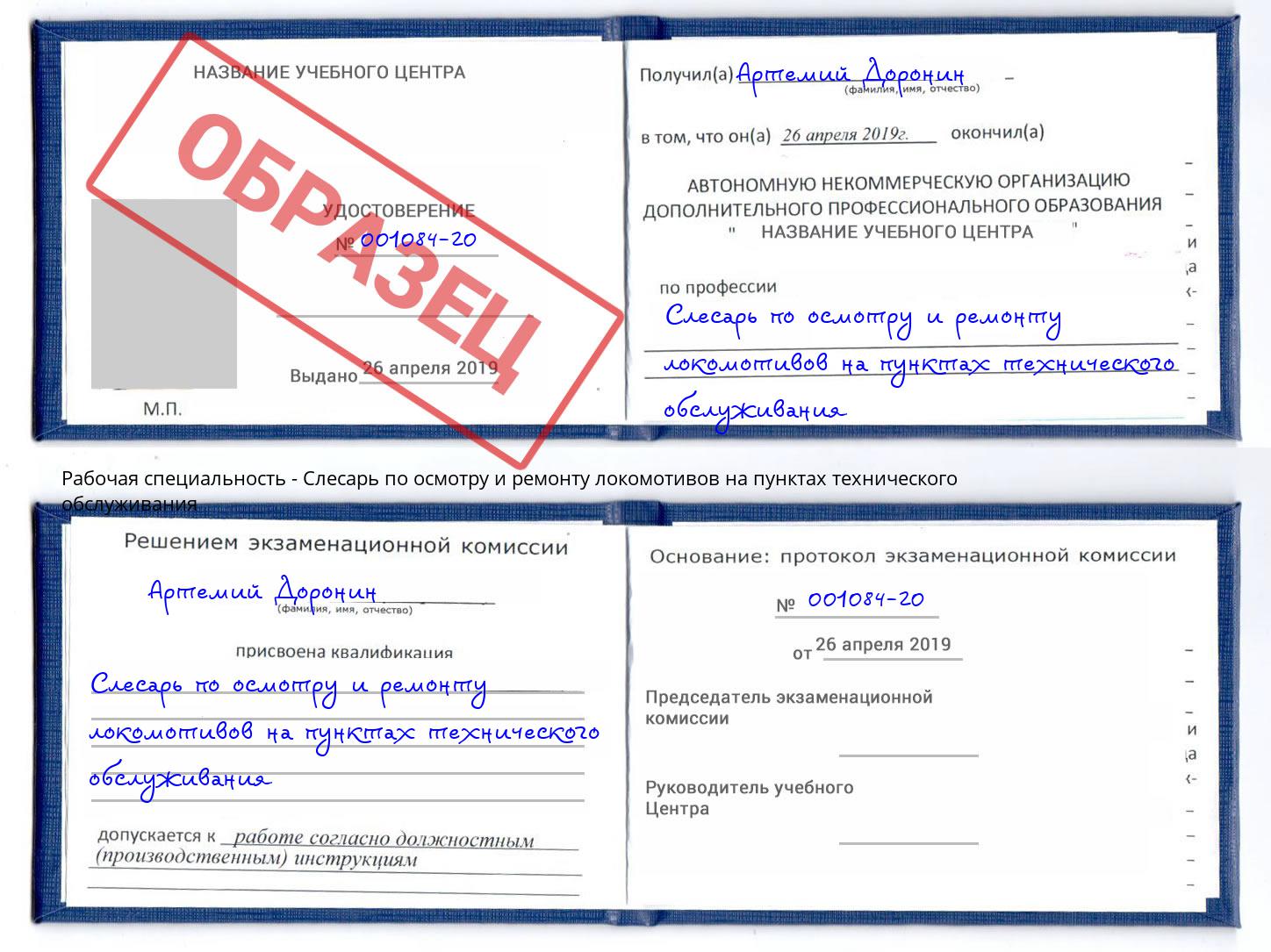 Слесарь по осмотру и ремонту локомотивов на пунктах технического обслуживания Чебаркуль